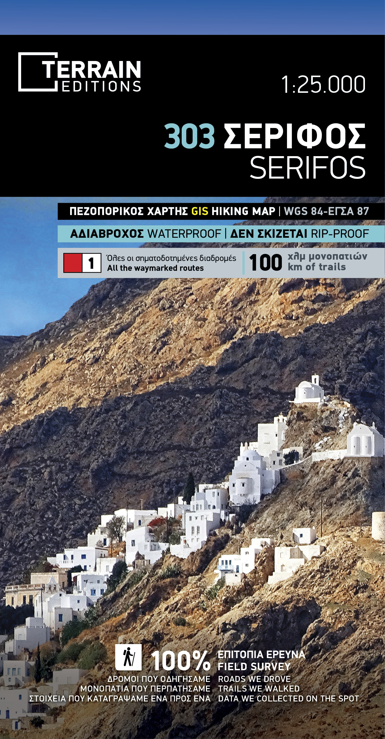 Wandelkaart 303 Serifos | Terr…