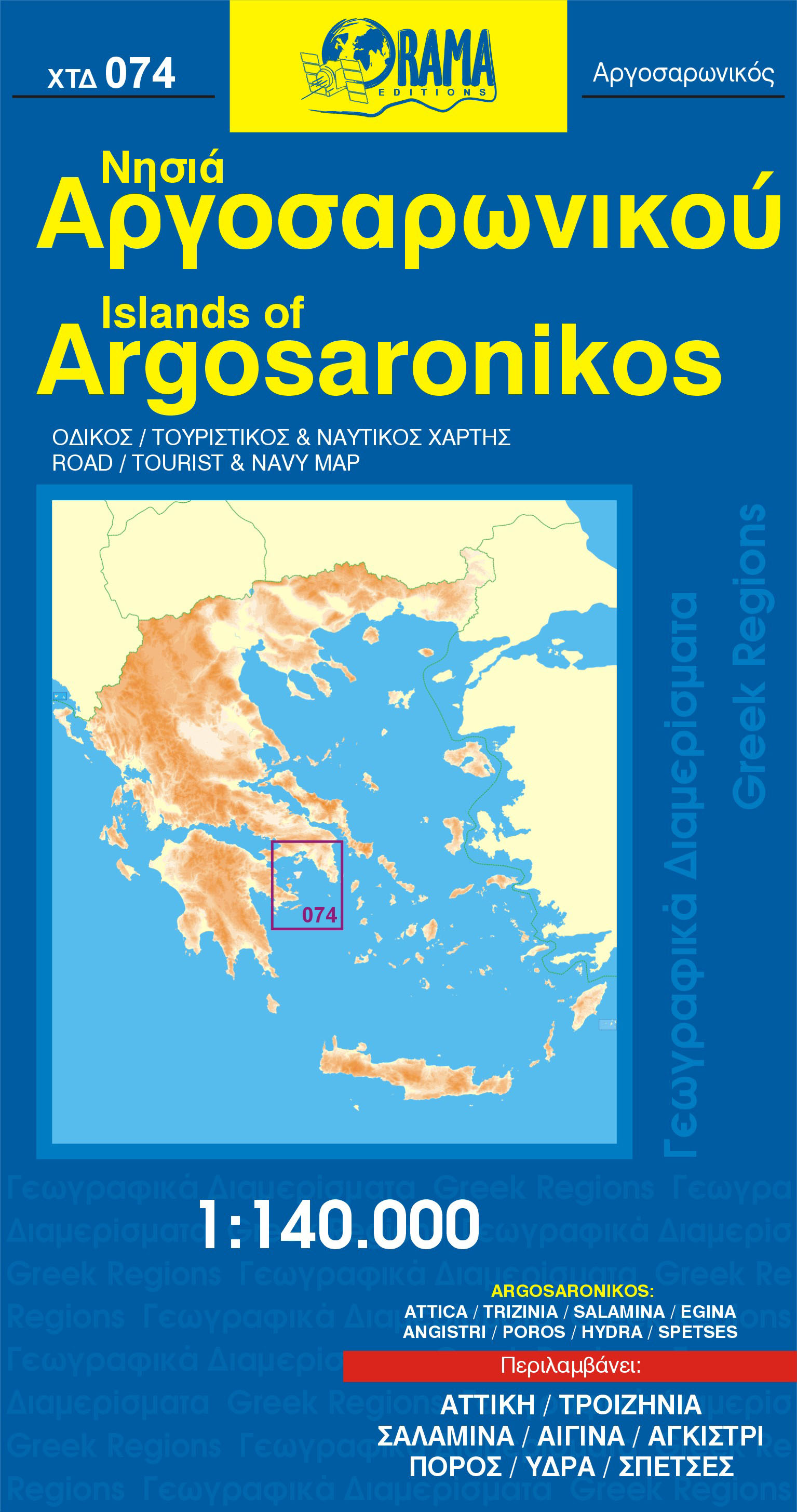 Online bestellen: Wegenkaart - landkaart 74 Islands of Argosaronikos - Argo-Saronische Eilanden | Orama