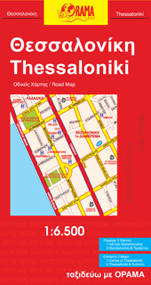 Online bestellen: Stadsplattegrond 237 Thessaloniki | Orama