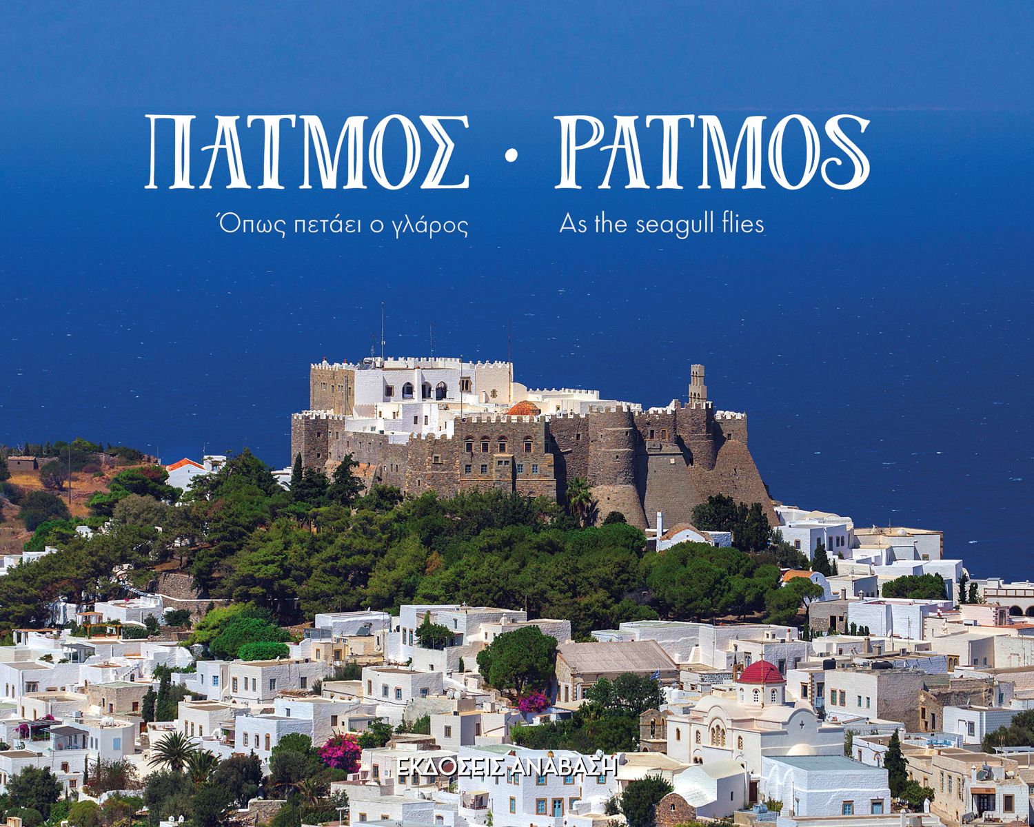 Fotoboek Patmos - As the Seagu…